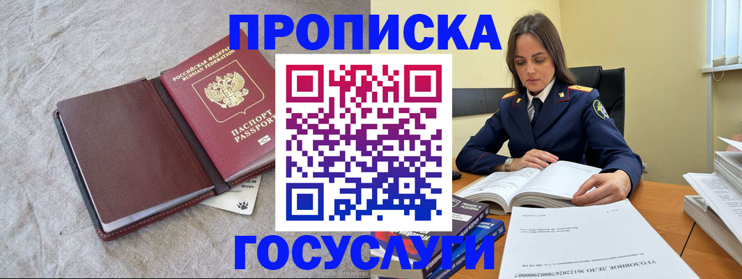прописка регистрация в Вольске